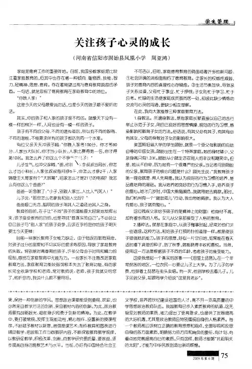 关注孩子心灵的成长