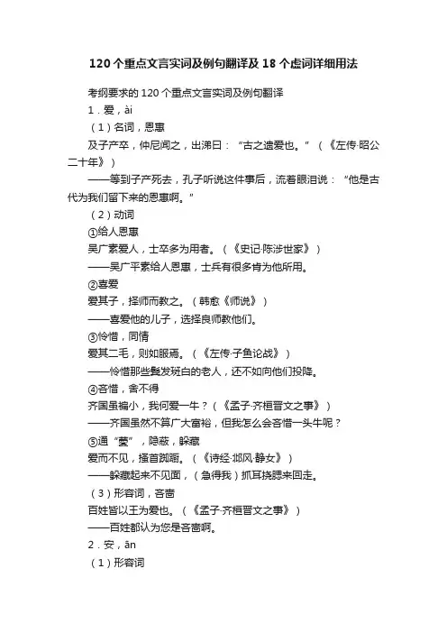 120个重点文言实词及例句翻译及18个虚词详细用法