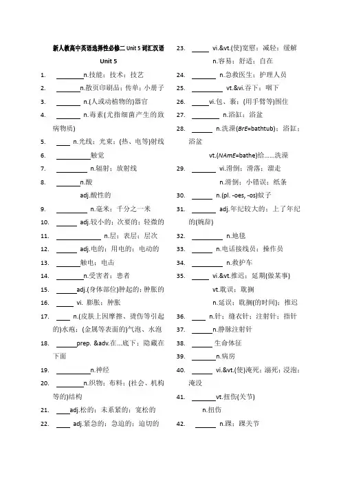 新人教高中英语选择性必修二Unit 5词汇 汉语