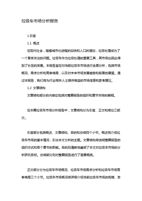 垃圾车市场分析报告