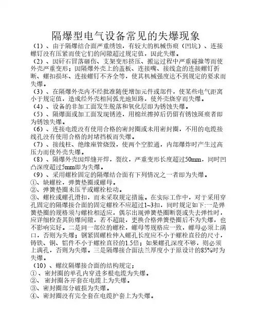 常见的失爆现象