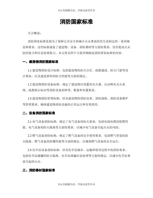消防国家标准