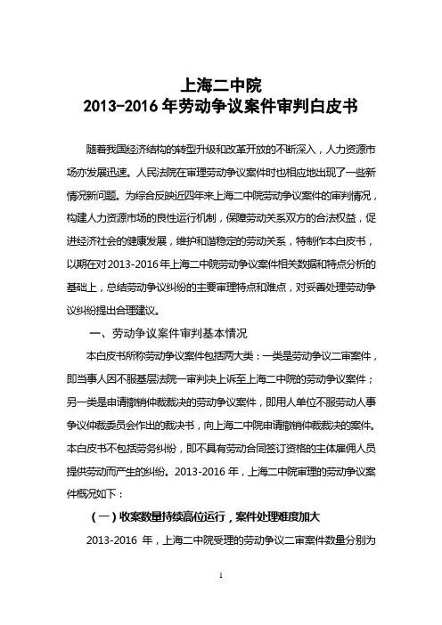 上海二中院201劳动争议案件审判白皮书