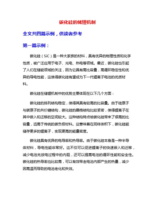 碳化硅的储锂机制