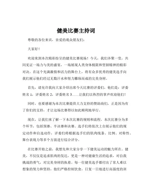 健美比赛主持词