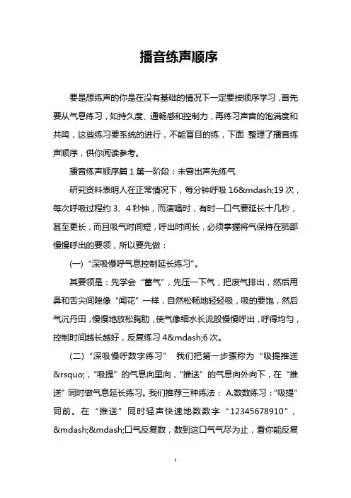播音练声顺序