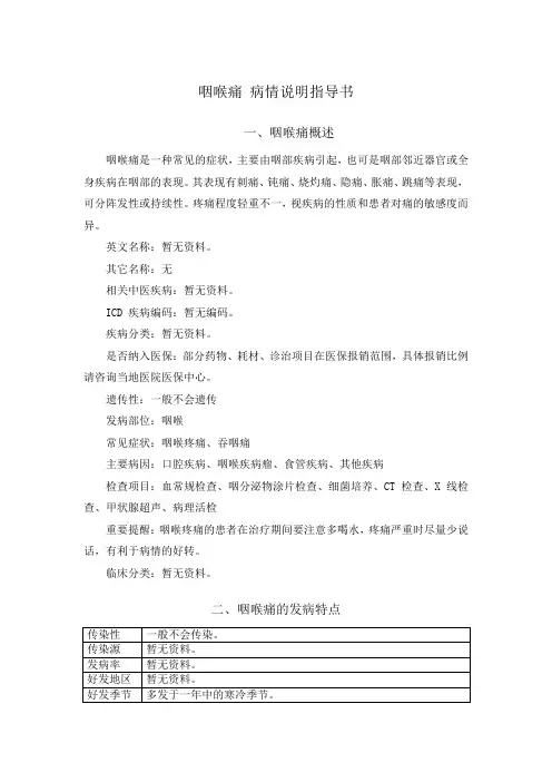咽喉痛 病情说明指导书