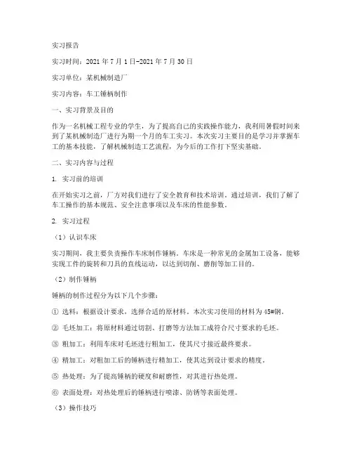 车工实习报告锤柄