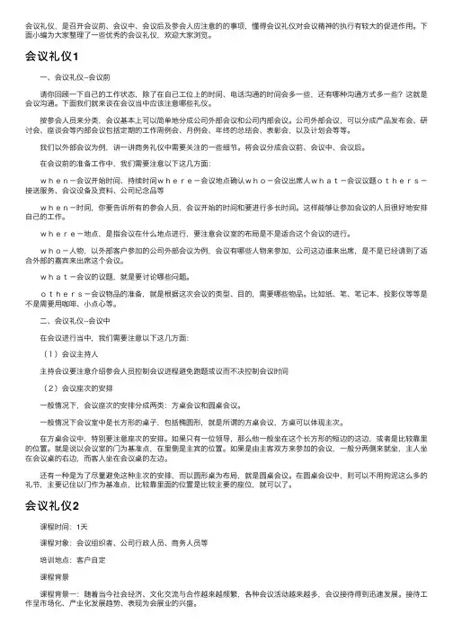 会议礼仪——精选推荐