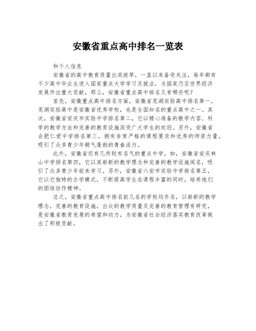 安徽省重点高中排名一览表
