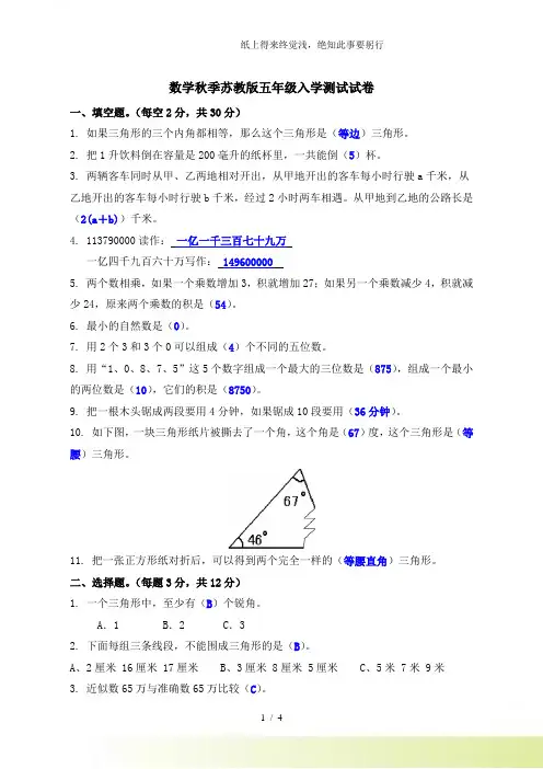 奥数提高版五年级苏教版入学测试试卷(有答案)