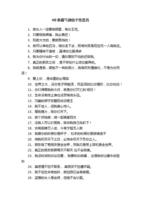 40条霸气微信个性签名