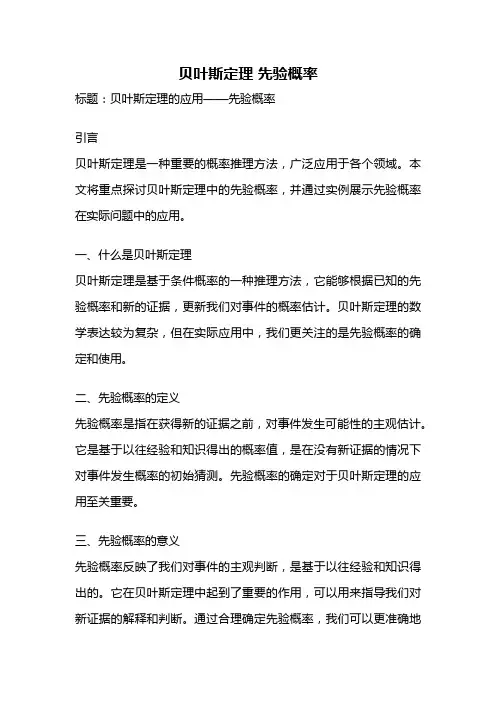 贝叶斯定理 先验概率