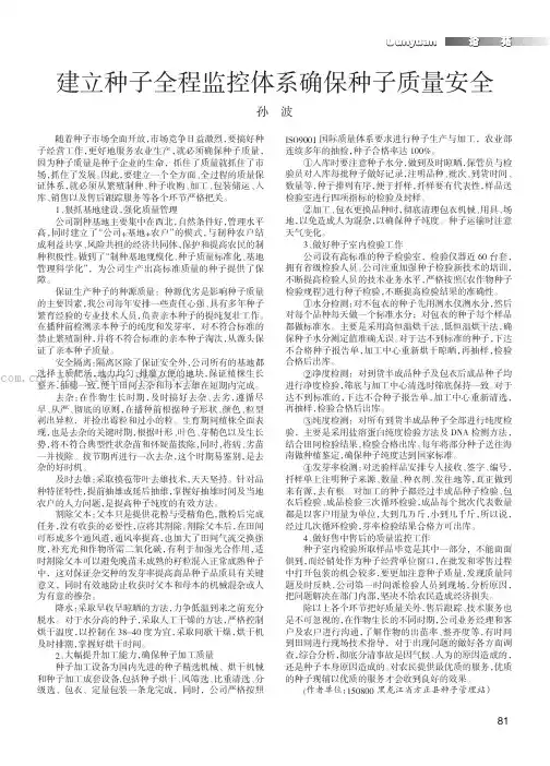 建立种子全程监控体系确保种子质量安全
