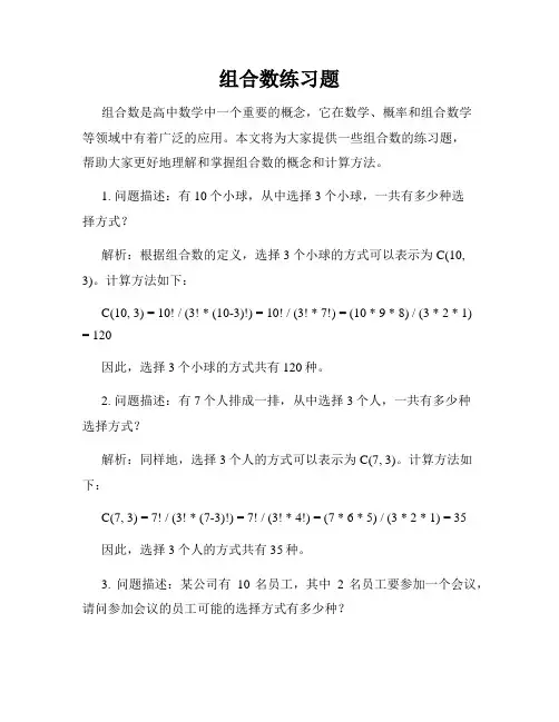 组合数练习题