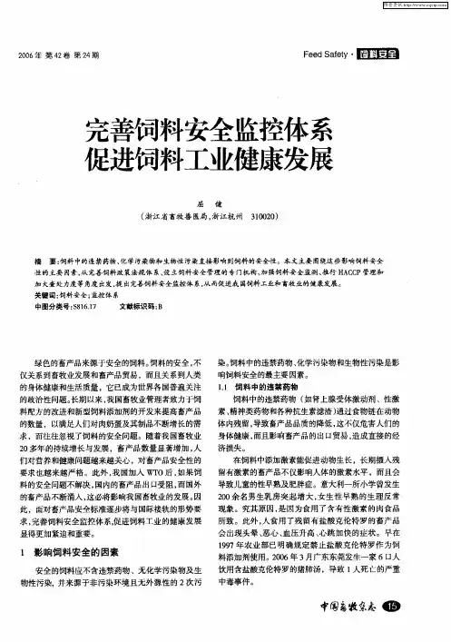 完善饲料安全监控体系促进饲料工业健康发展