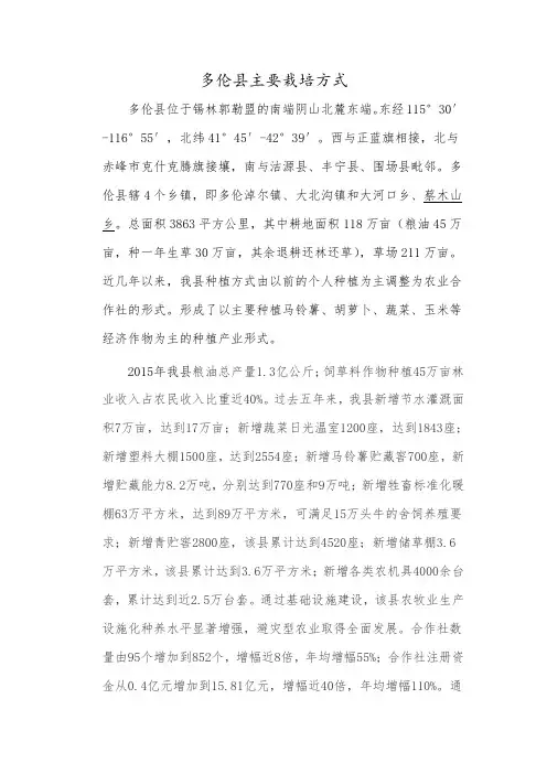 多伦县主要栽培技术