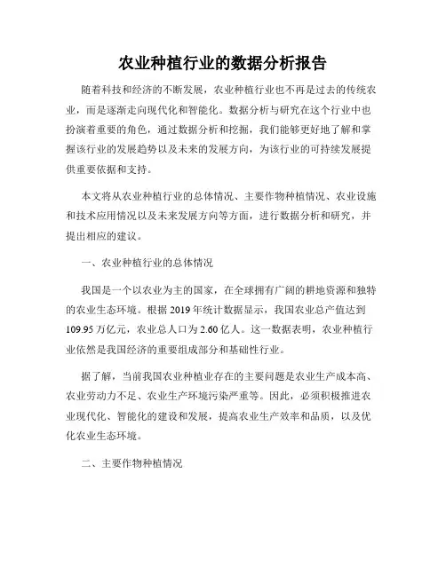 农业种植行业的数据分析报告