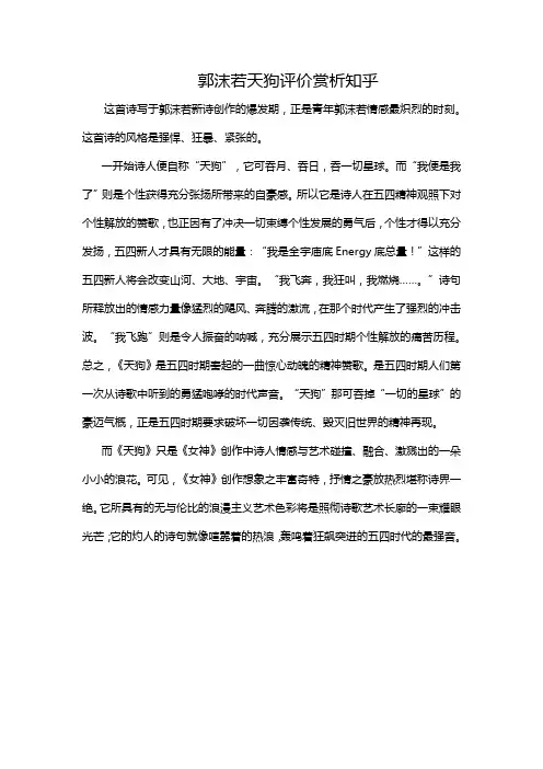 郭沫若天狗评价赏析知乎