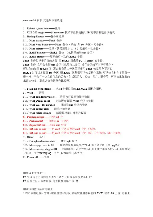HTC G7 Recovery2.0版本分区教程!SD卡分区教程 其他版本请绕道!