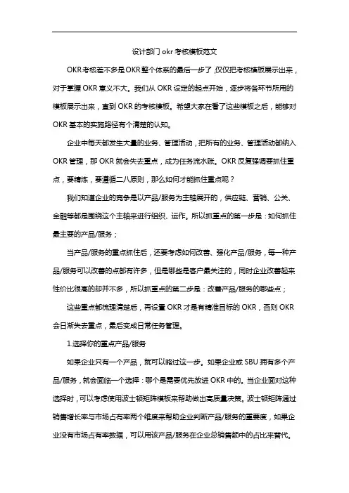 设计部门okr考核模板范文