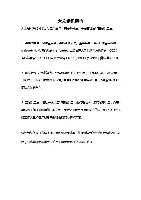 大众组织架构