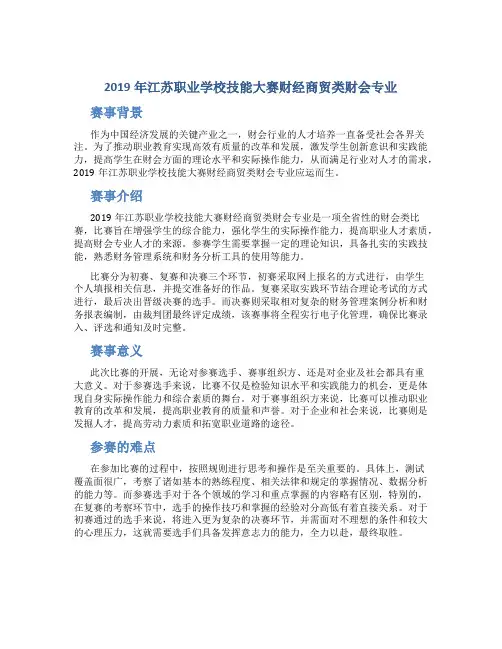 2019年江苏职业学校技能大赛财经商贸类财会专业