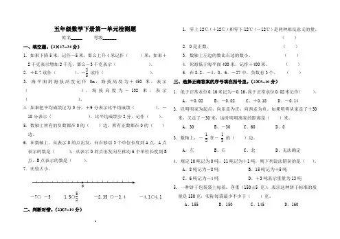 五年级认识正负数单元检测题