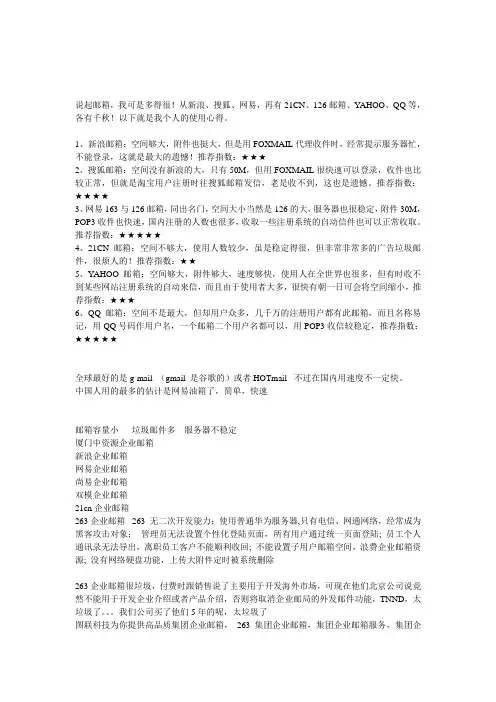 邮箱对比