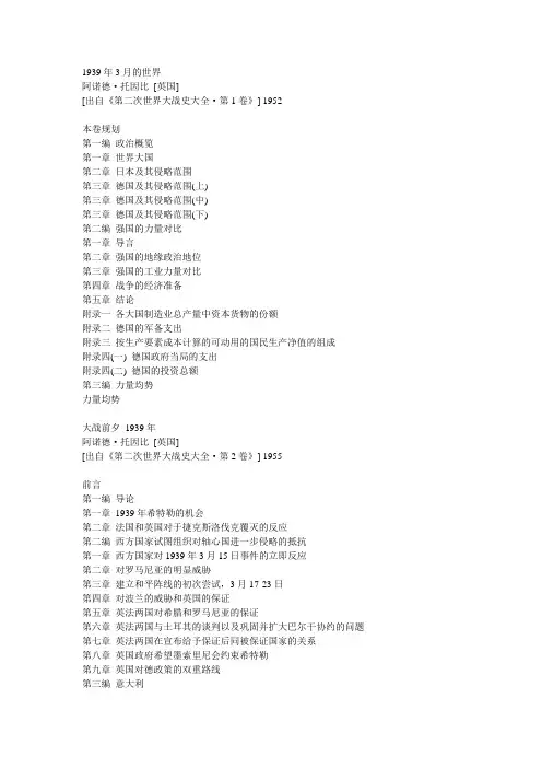 第二次世界大战史大全