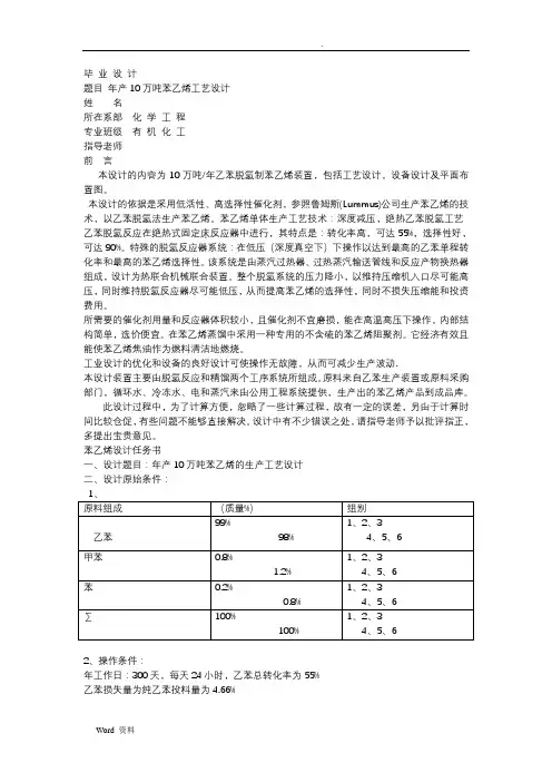 乙苯-苯乙烯精馏塔设计