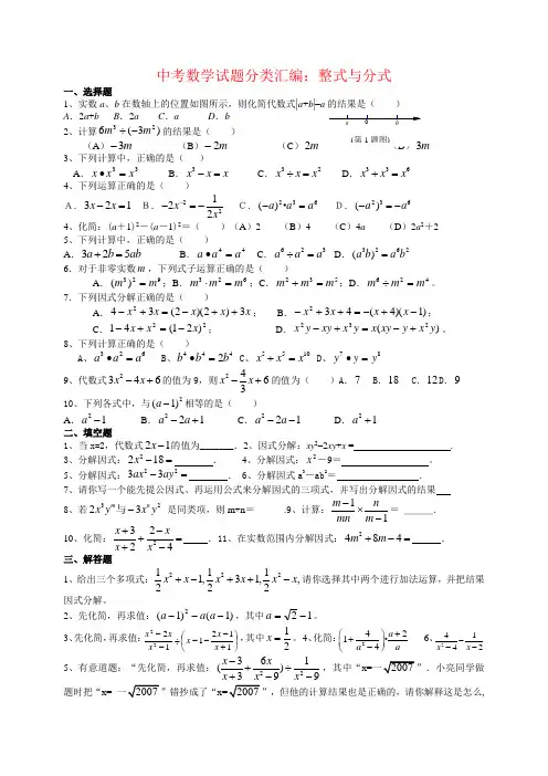 中考数学试题分类汇编整式与分式