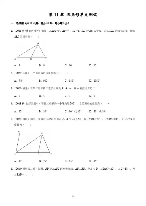 七年级下 数学   第11章 测试卷