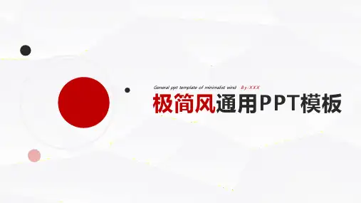 极简风大方通用总结汇报PPT模板