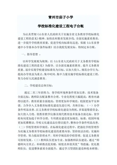 青州市庙子小学学校标准化建设工程电子台帐