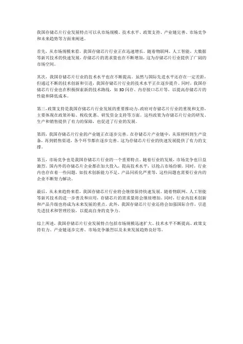 我国存储芯片行业发展特点