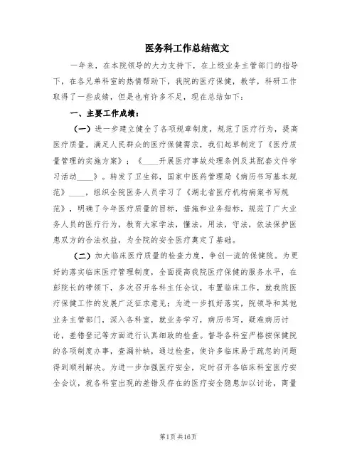 医务科工作总结范文(6篇)