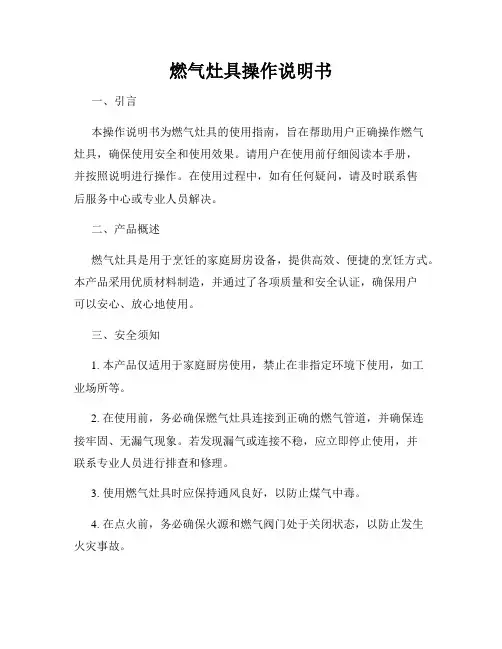 燃气灶具操作说明书