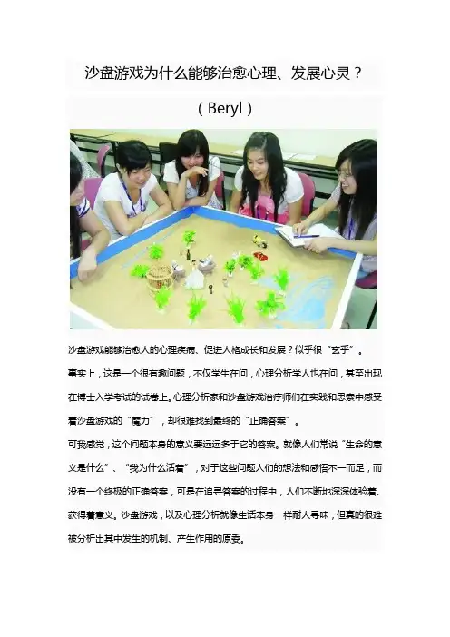 沙盘游戏为什么能够治愈心理、发展心灵