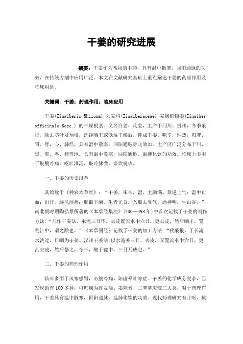 干姜的研究进展
