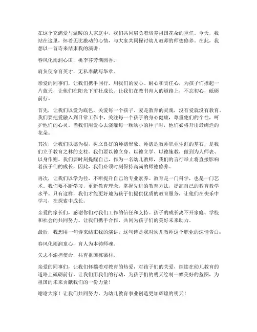 幼儿教师师德演讲稿结尾