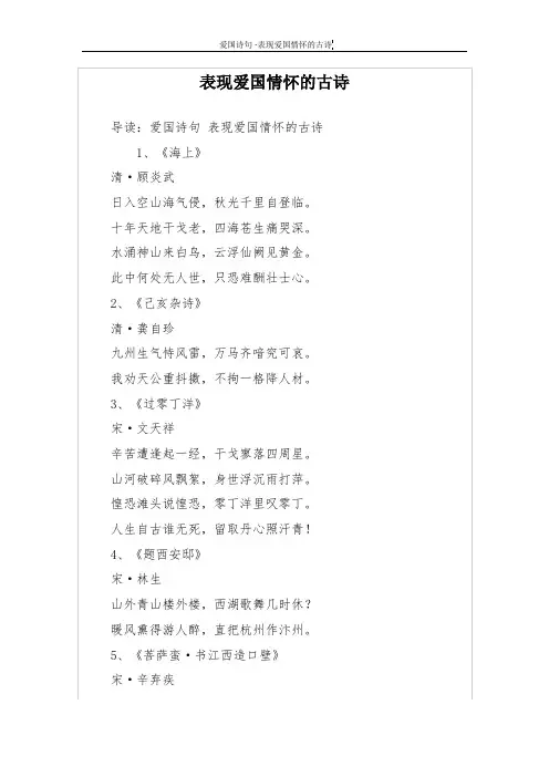 表现爱国情怀的古诗