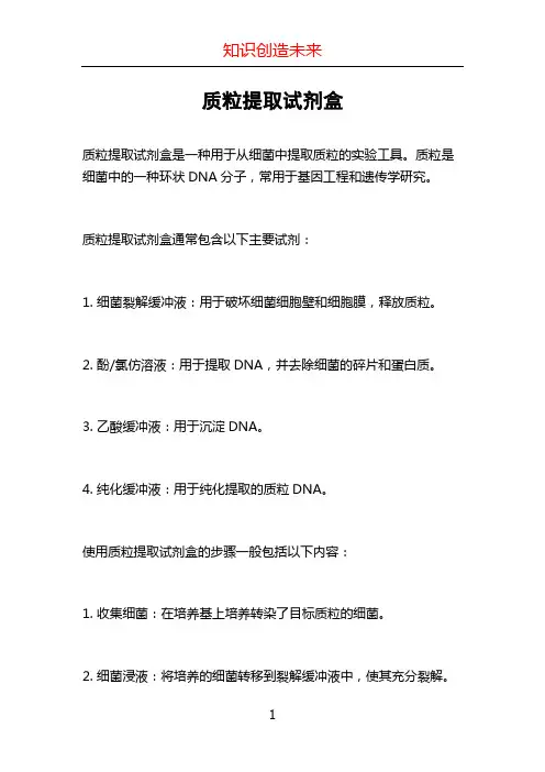质粒提取试剂盒