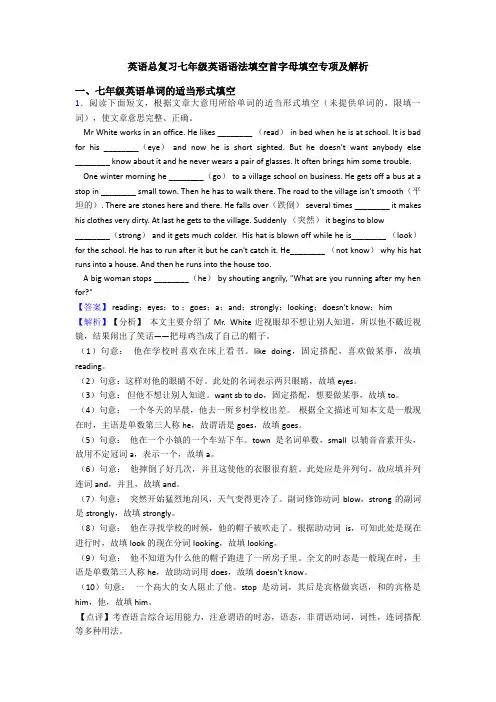 英语总复习七年级英语语法填空首字母填空专项及解析