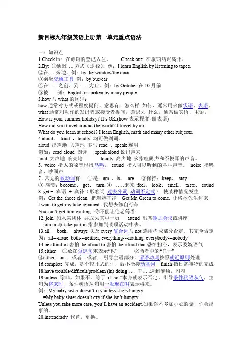 新目标九年级英语上册第一单元重点句子语法