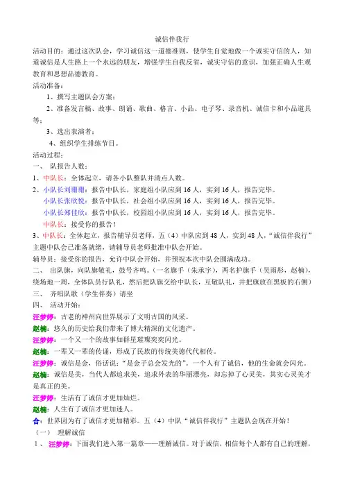诚信伴我行主题队会