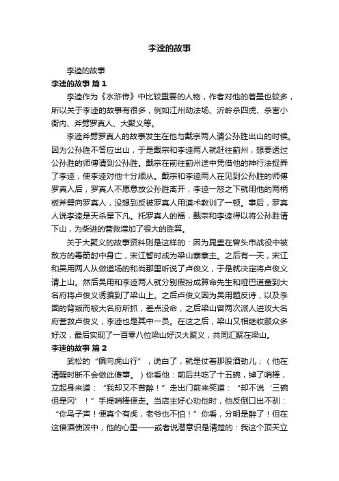 李逵的故事
