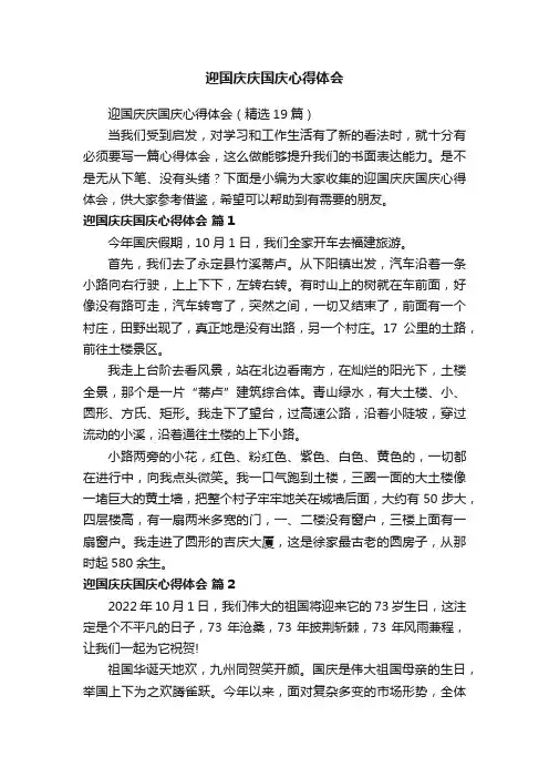 迎国庆庆国庆心得体会
