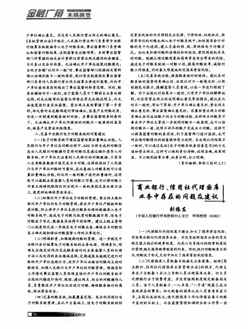 商业银行、信用社代理国库业务中存在的问题及建议