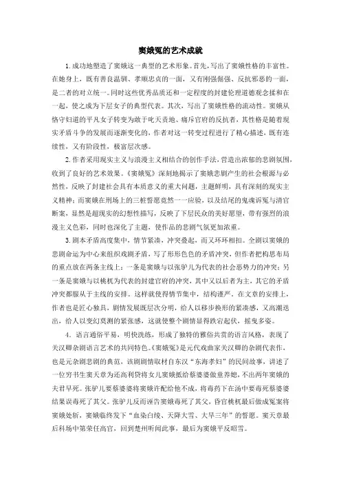 窦娥冤的艺术成就